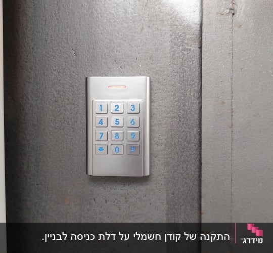 לוח מקשים מתכת על דלת כניסה